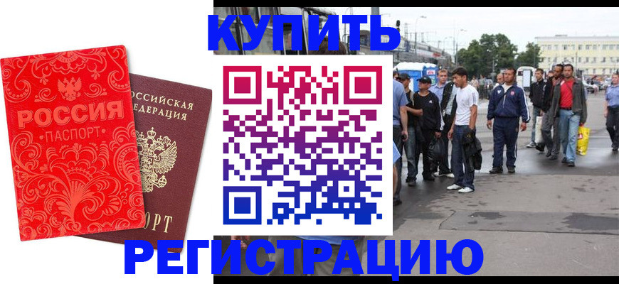 прописка в квартире в Углегорске